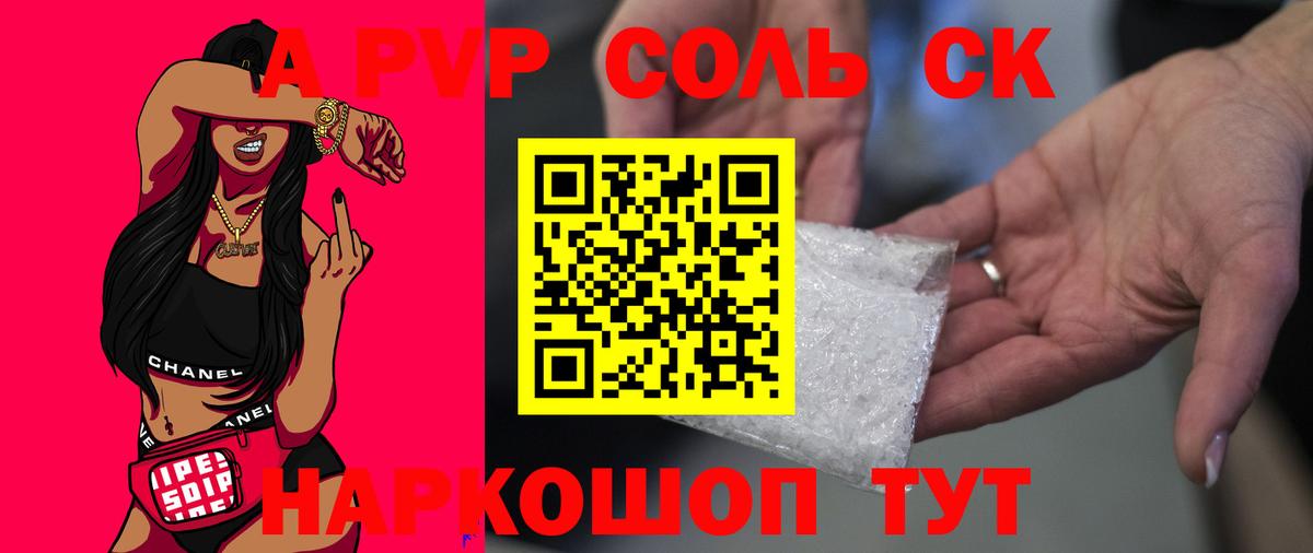 Альфа ПВП кристаллы  Вход с VPN  A PVP кристаллы  Alfa_PVP  A-PVP крисы CK  Ульяновск 