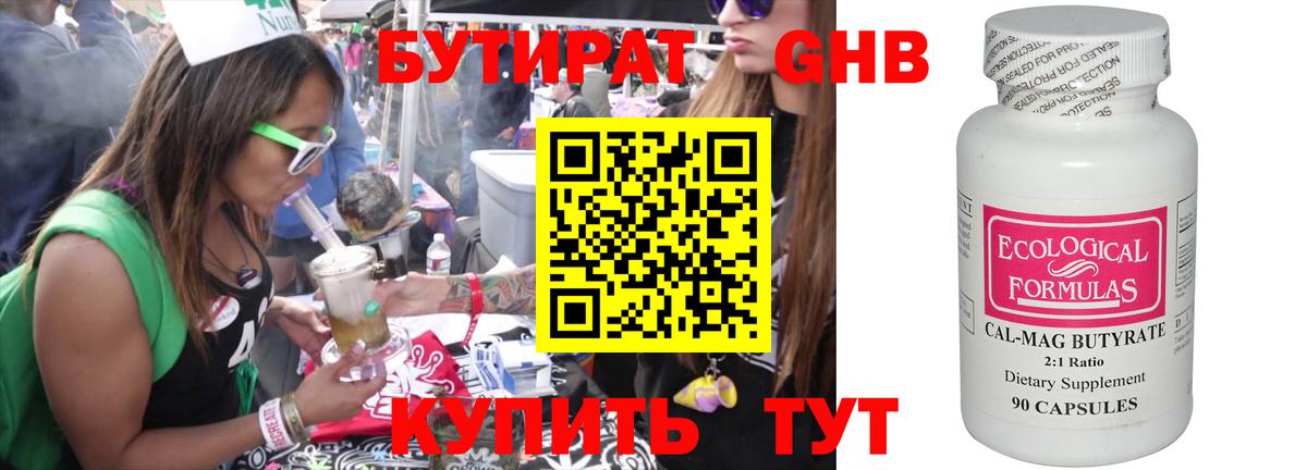 Ульяновск  БУТИРАТ BDO 33%  Вход с VPN 