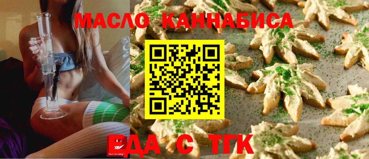 Ульяновск  Печенье с ТГК конопля  Вход с VPN 