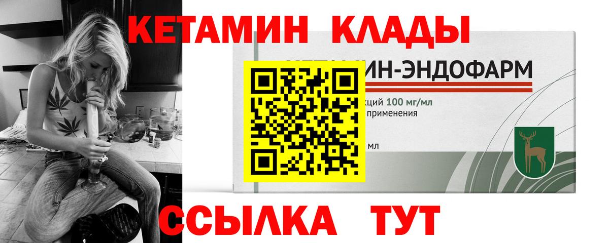 Ульяновск  КЕТАМИН VHQ  Вход с VPN 