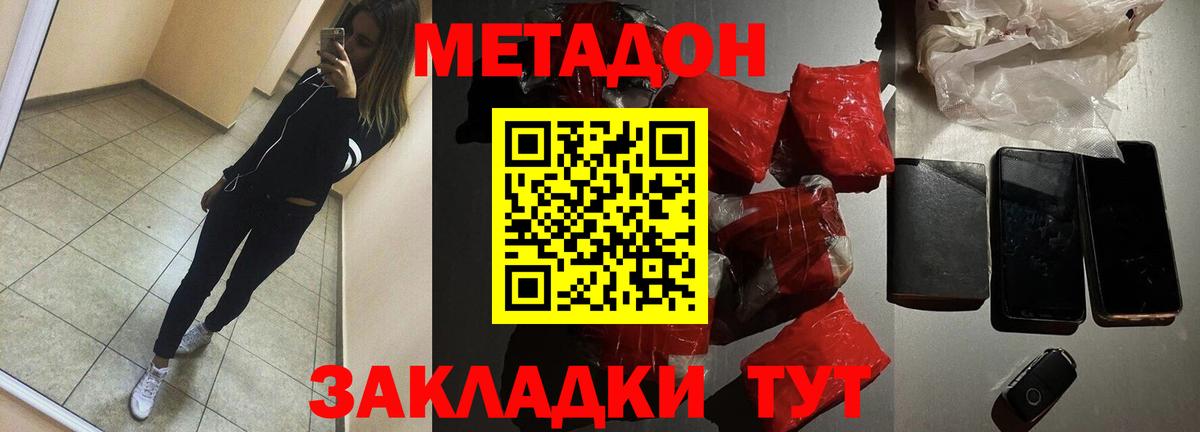 МЕТАДОН methadone  Вход с VPN  Ульяновск  МЕТАДОН кристалл 